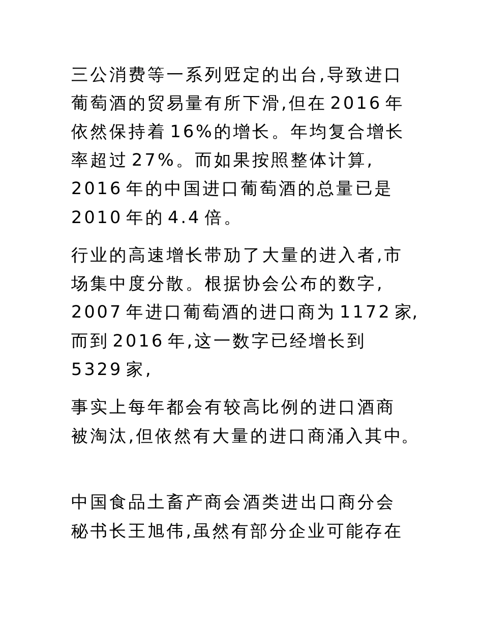 进口葡萄酒行业研究报告_第2页