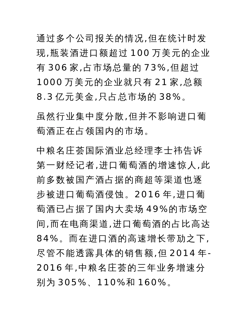进口葡萄酒行业研究报告_第3页