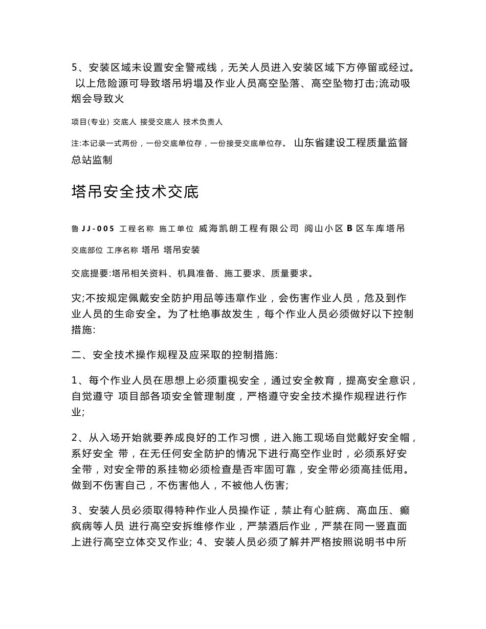 塔吊安装安全技术交底_第2页