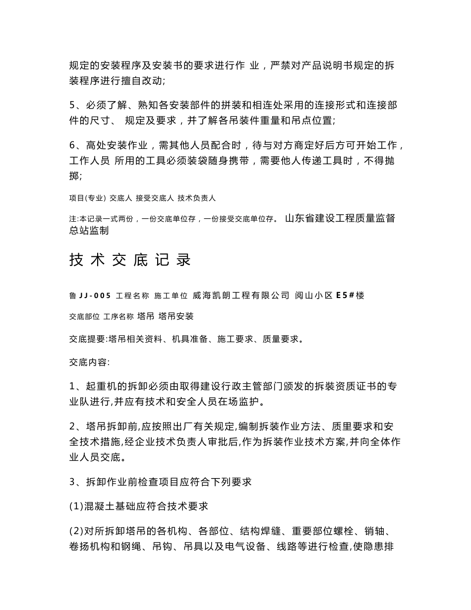 塔吊安装安全技术交底_第3页