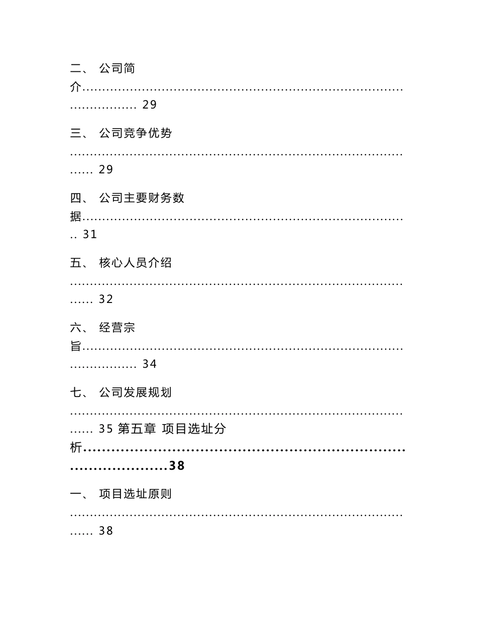 自流平石膏项目可行性分析报告-（范文）_第3页