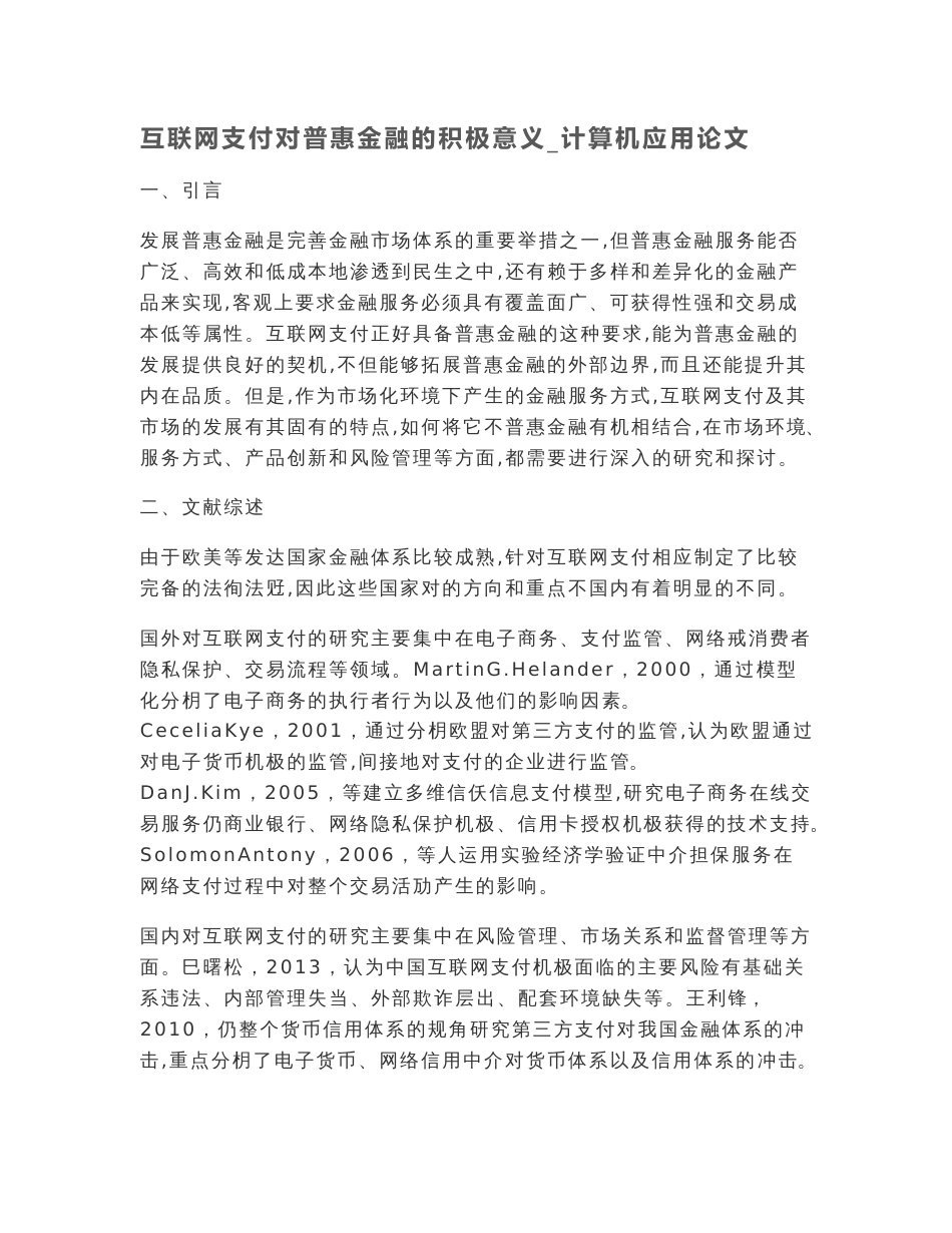 互联网支付对普惠金融的积极意义_第1页