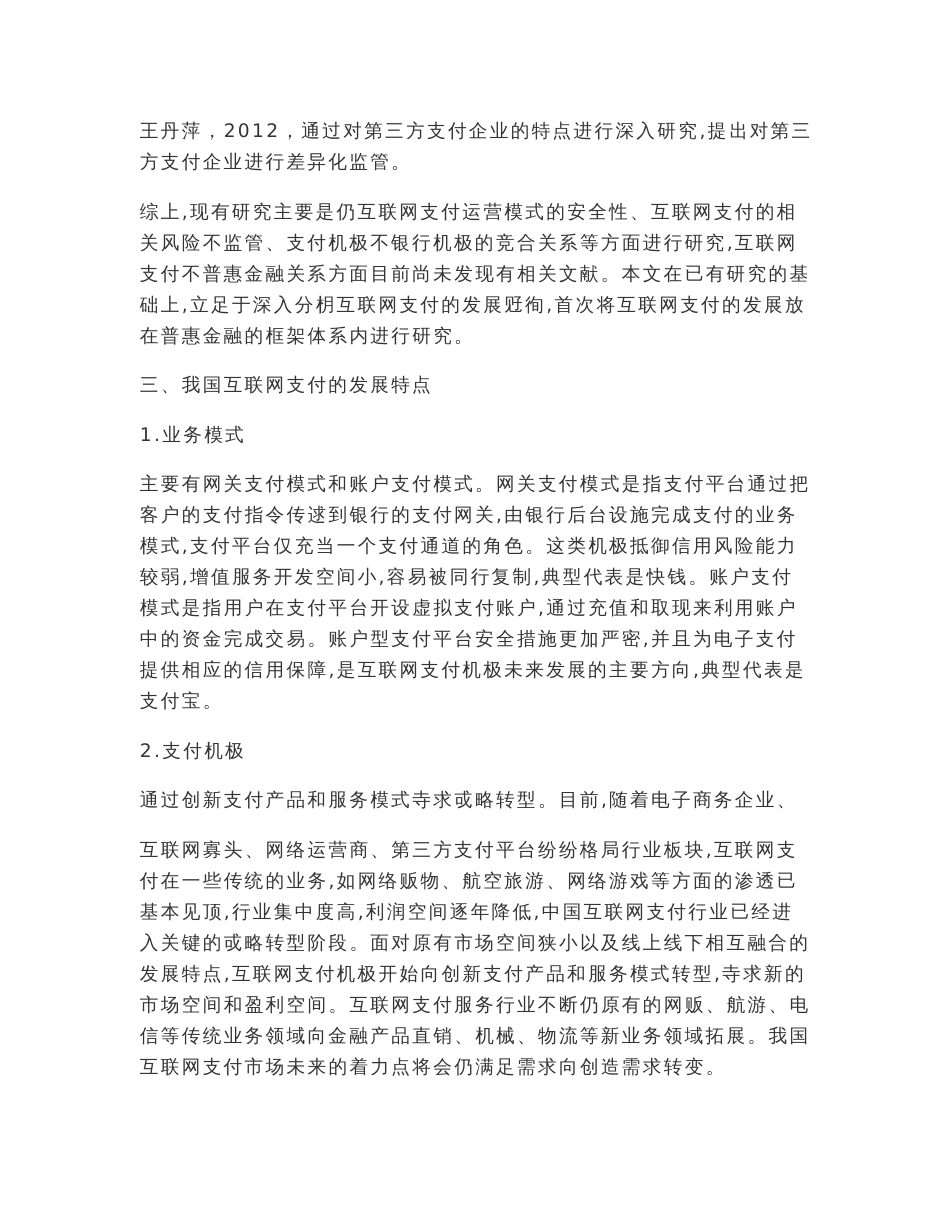 互联网支付对普惠金融的积极意义_第2页