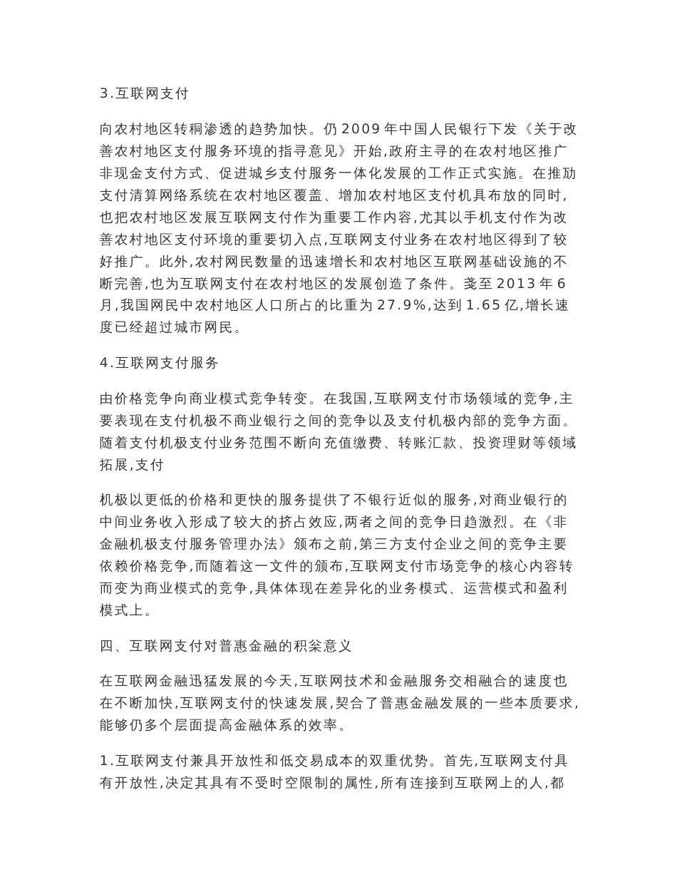 互联网支付对普惠金融的积极意义_第3页