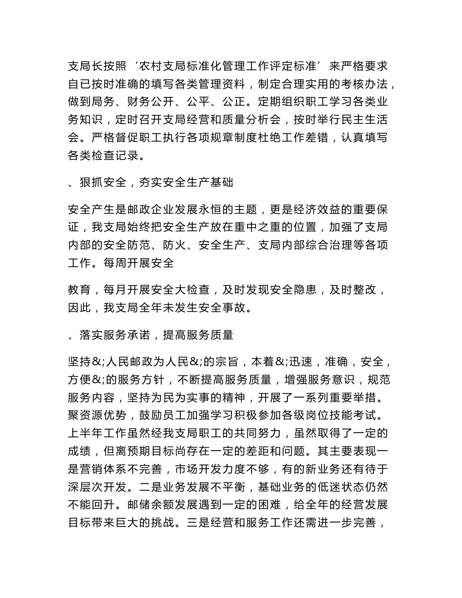 邮政支局长年度工作总结_第2页