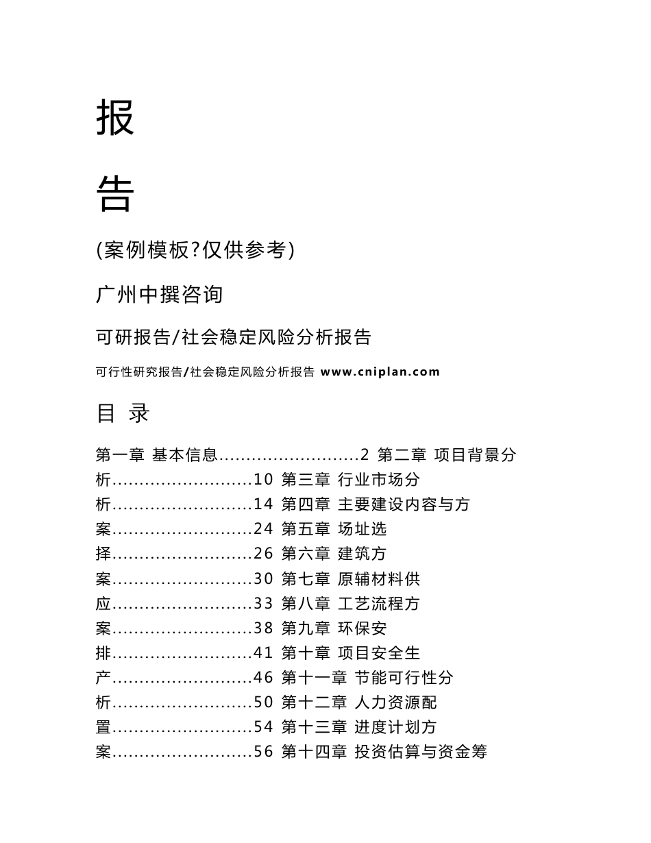 中撰-黑龙江省齐齐哈尔市依安县北纬四十七有机鲜食玉米深加工及仓储冷链物流项目可行性研究报告_第2页