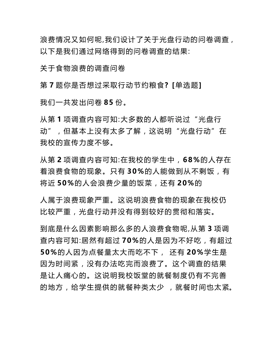 光盘行动的调查报告_第3页