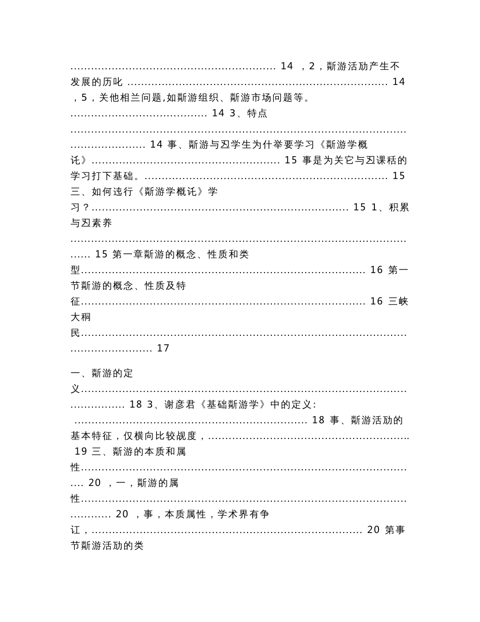 旅游学概论教案（教学资料）_第2页