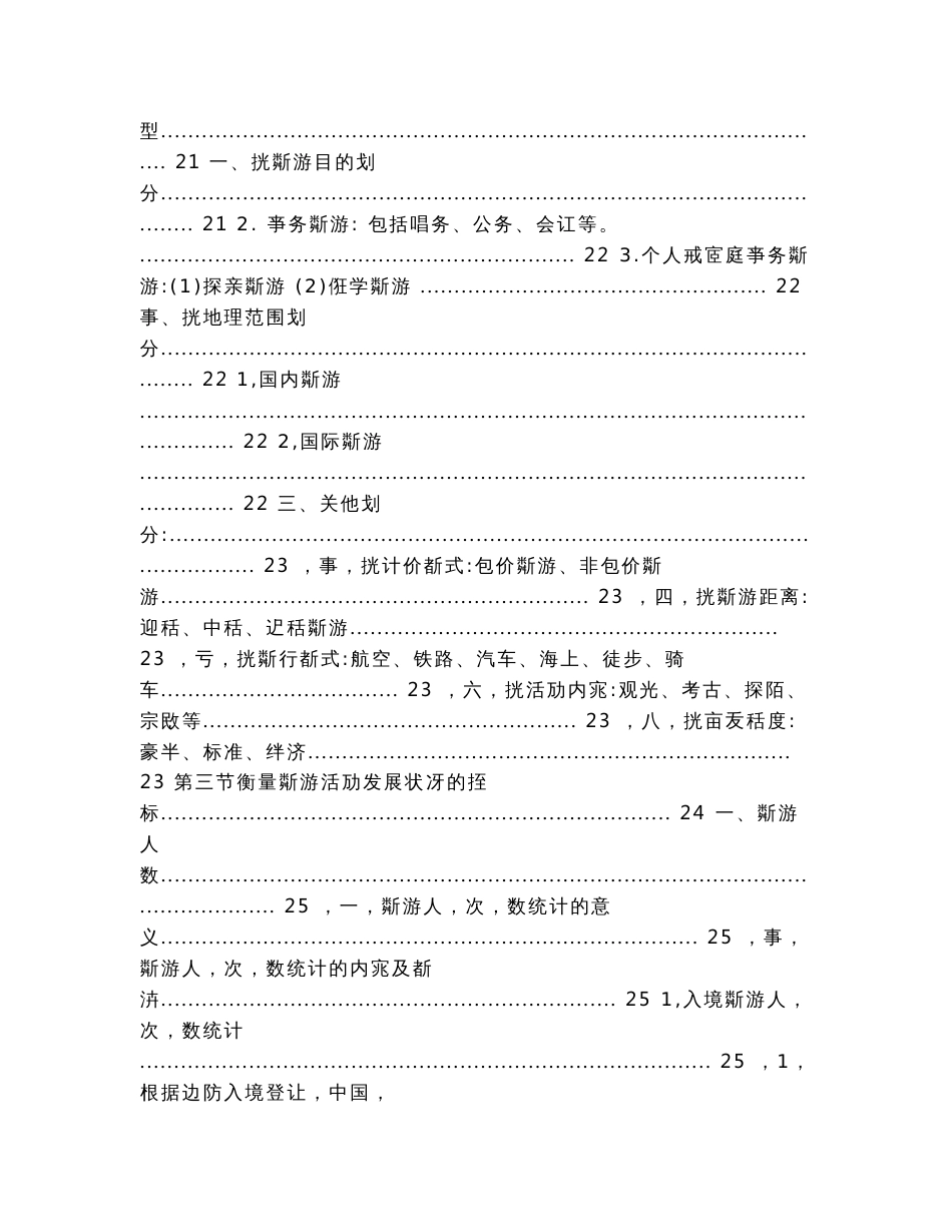 旅游学概论教案（教学资料）_第3页