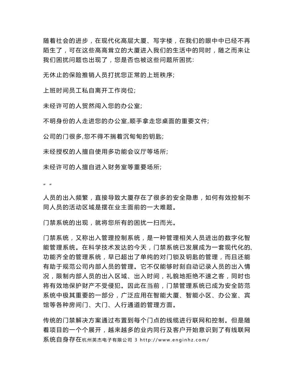 物联网无线门禁系统设计方案_第3页