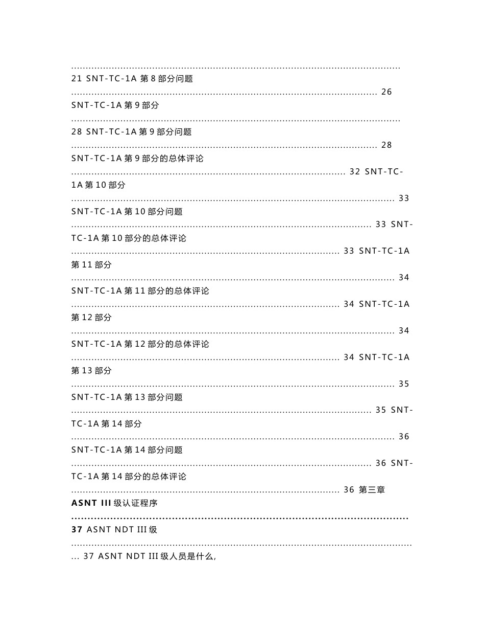 ASNT三级学习指南基础(终稿)_第2页