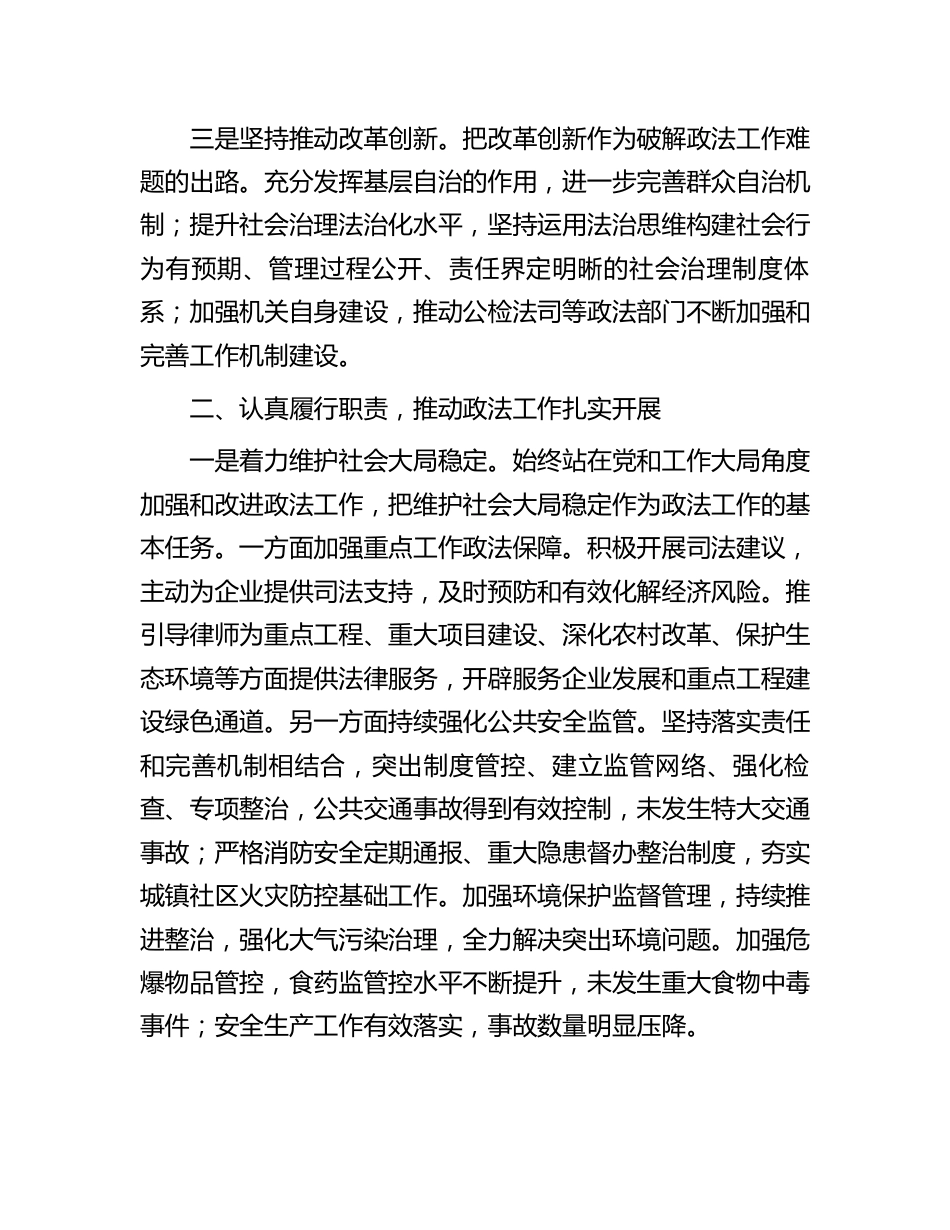 政法委书记近三年个人工作总结2023-2024_第2页