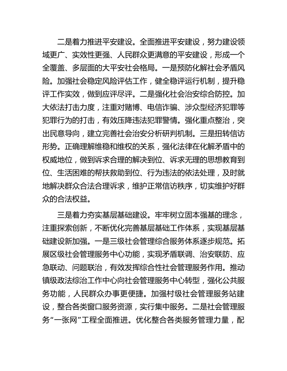 政法委书记近三年个人工作总结2023-2024_第3页