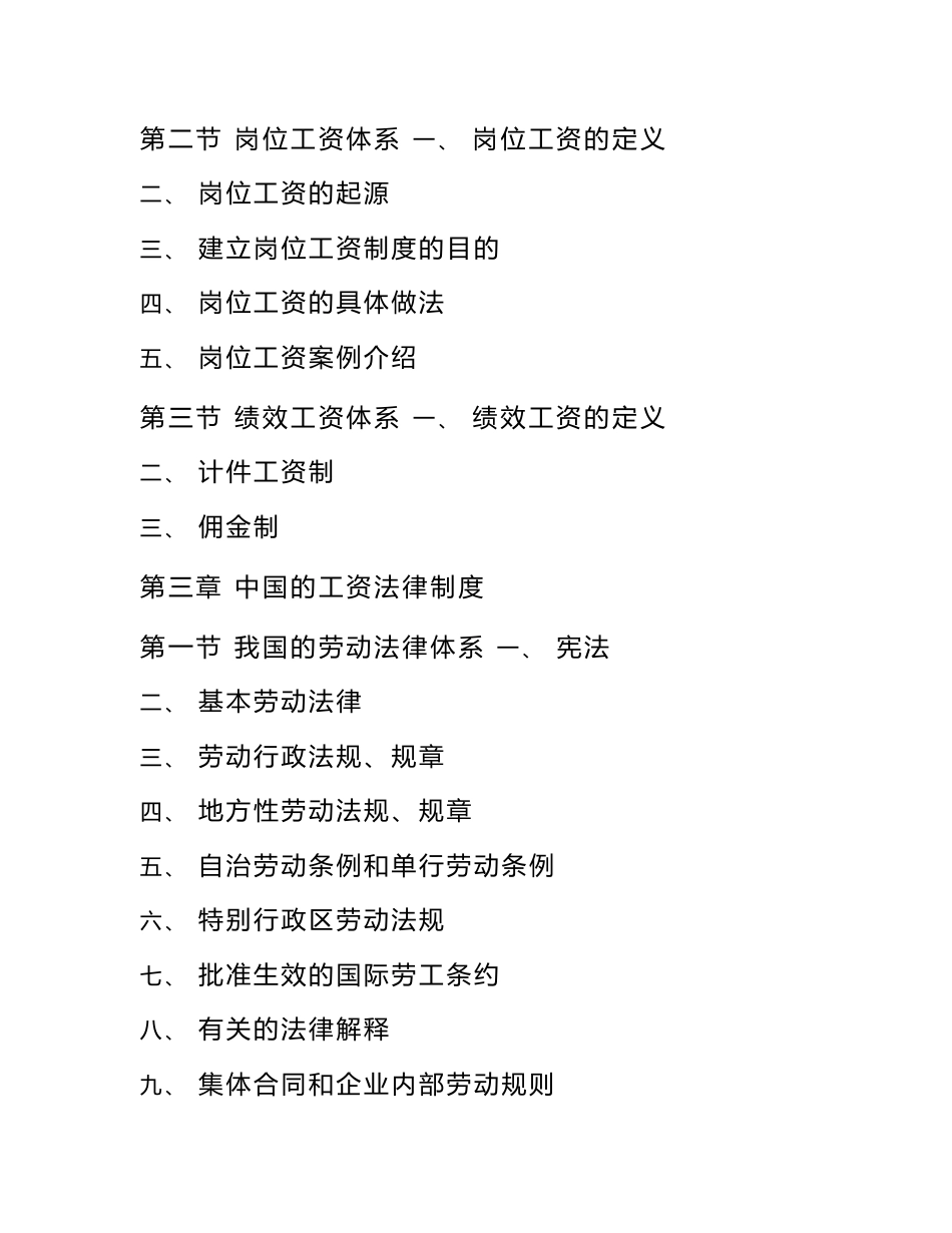 现代企业薪酬设计技术实用操作手册XX集团职员职业生涯手册【一份非常实用的专业资料，打灯笼都找不到的好资料】_第2页