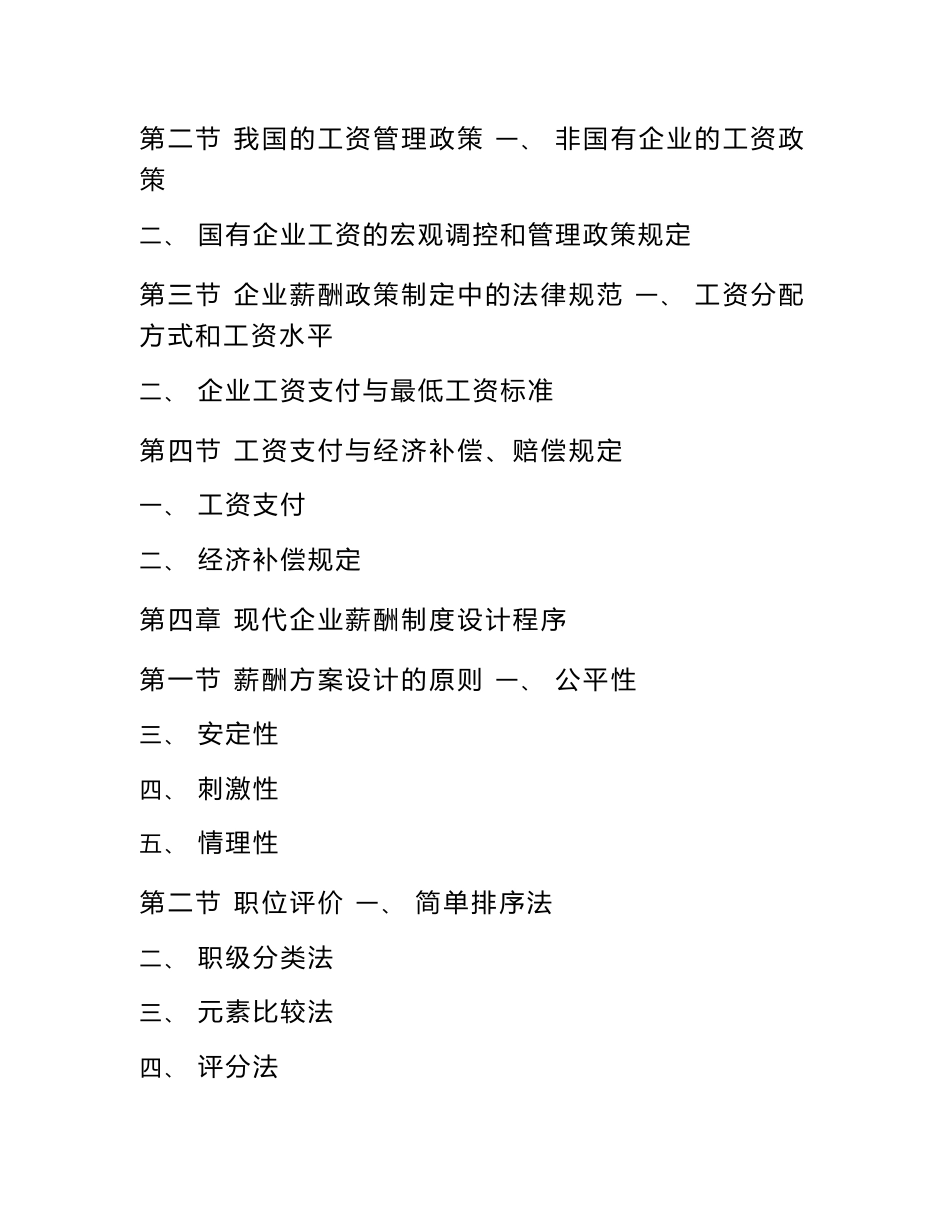 现代企业薪酬设计技术实用操作手册XX集团职员职业生涯手册【一份非常实用的专业资料，打灯笼都找不到的好资料】_第3页