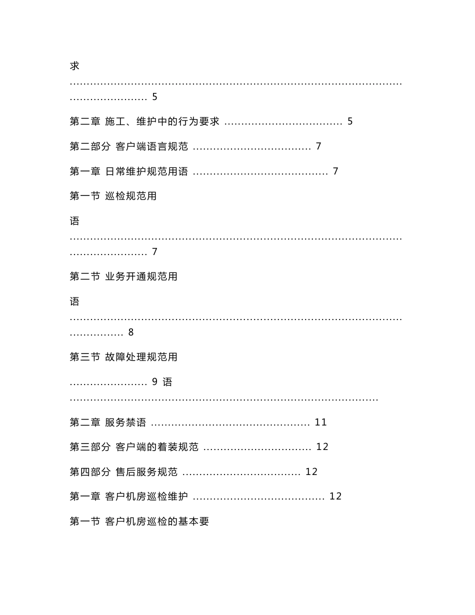 深圳电信政企客户客户端服务规范(试行版)_第2页