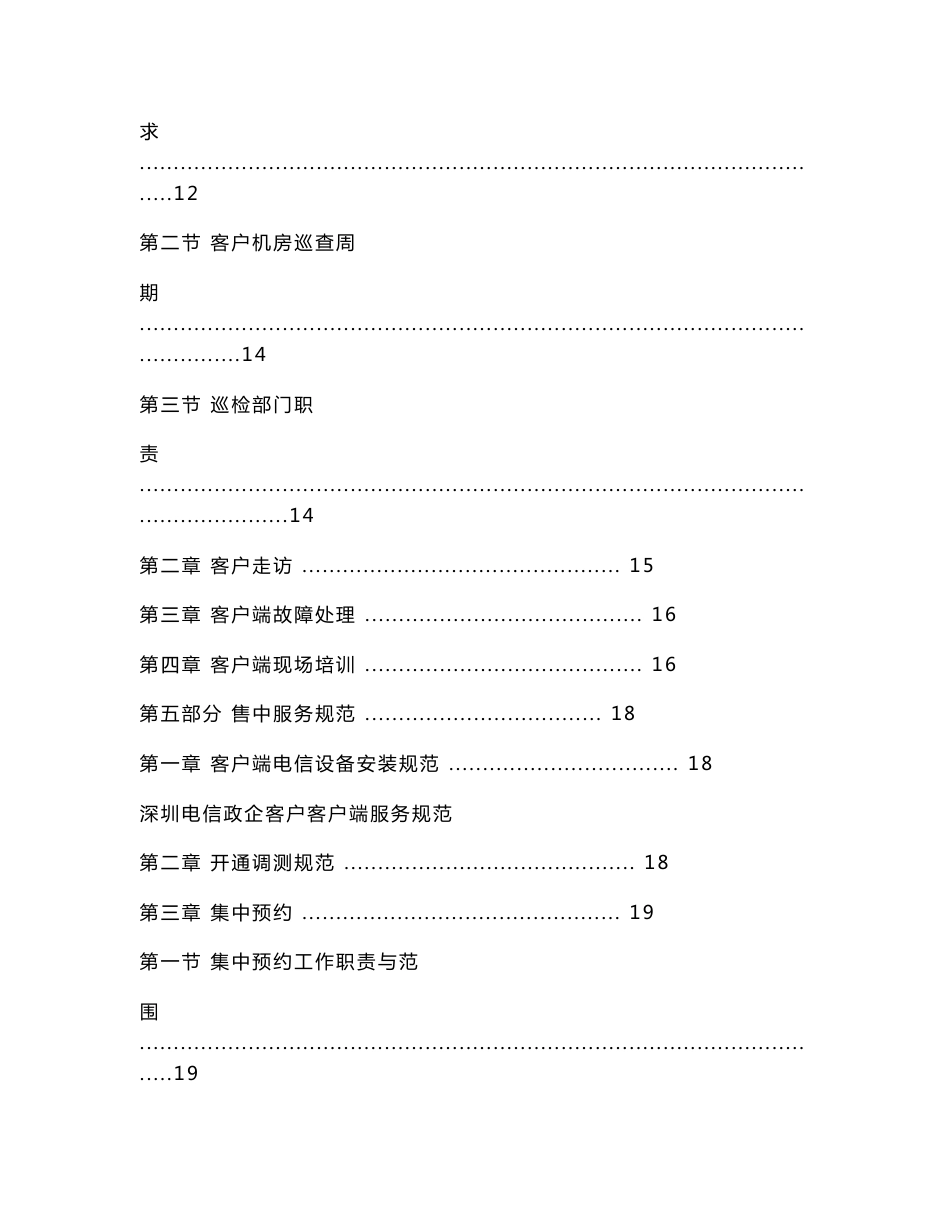 深圳电信政企客户客户端服务规范(试行版)_第3页