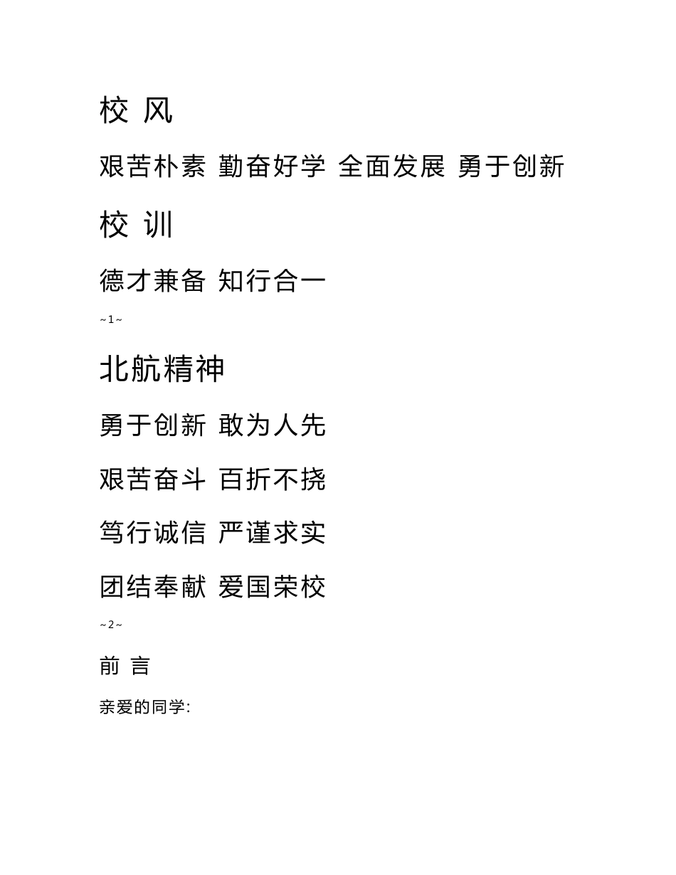 北京航空航天大学学生手册_第1页