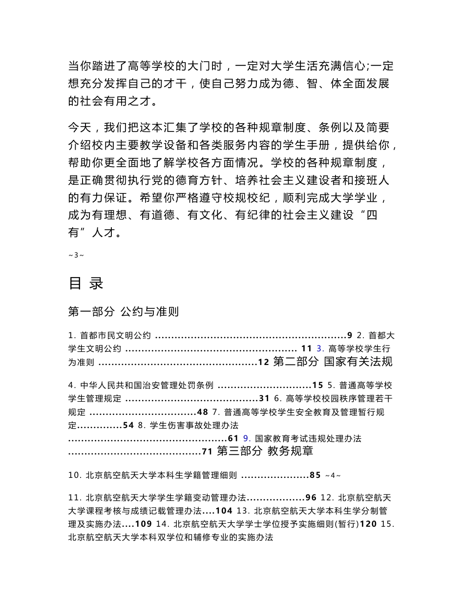 北京航空航天大学学生手册_第2页