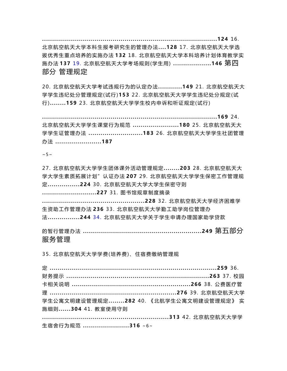 北京航空航天大学学生手册_第3页