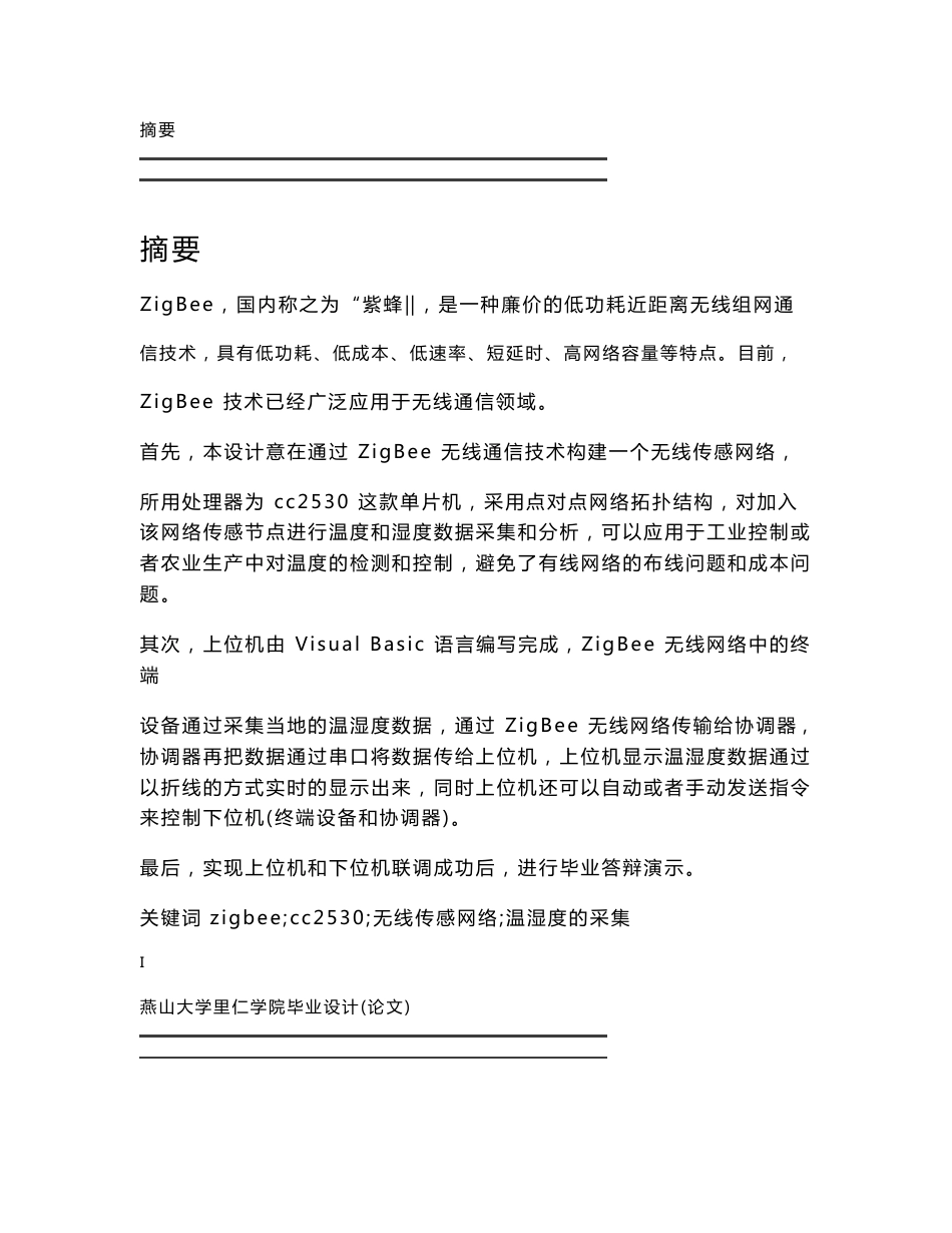 毕业论文——基于 CC2530 温湿度采集与传输系统设计与实现_第2页