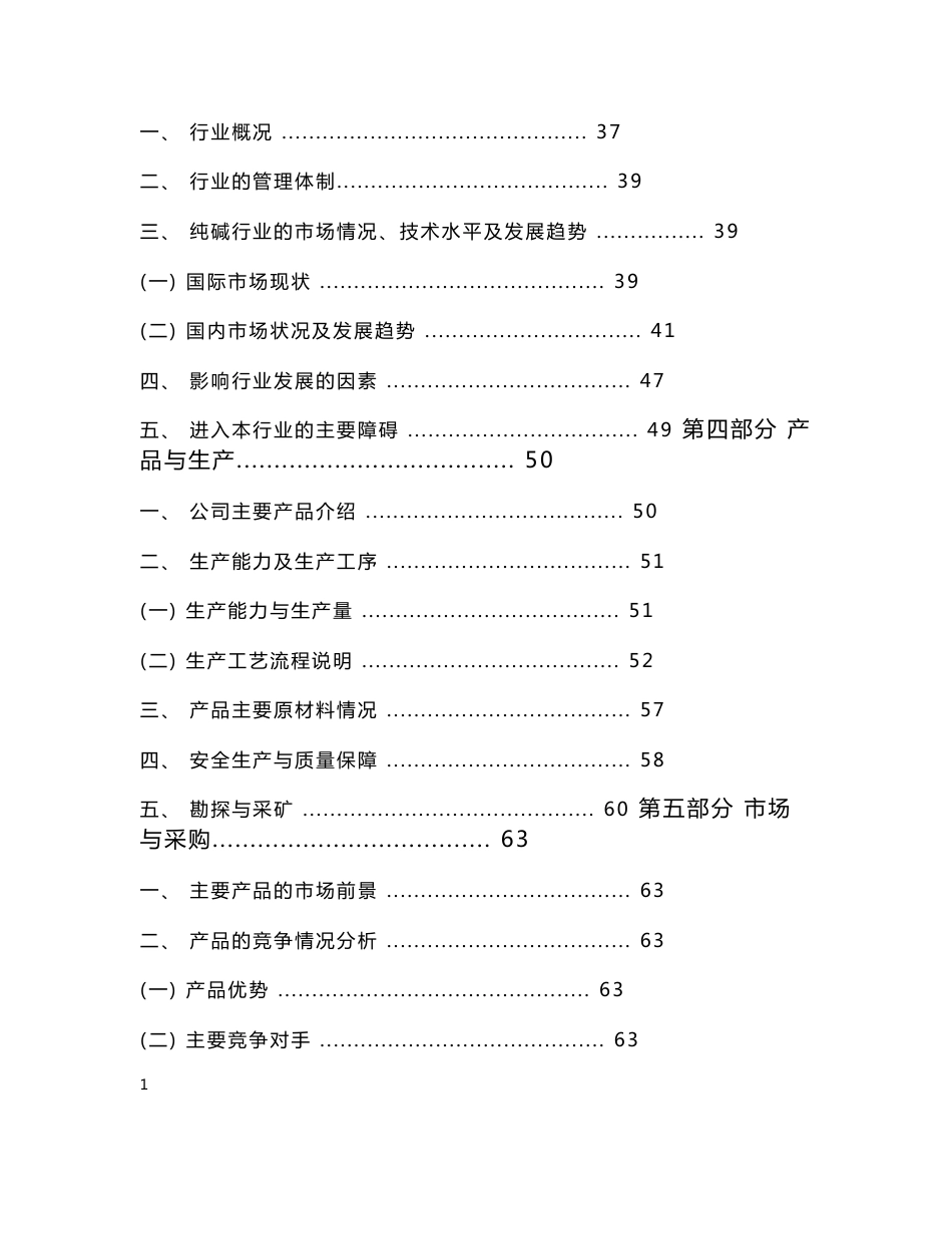 [企业管理]中源化学尽职调查报告20110909_第2页