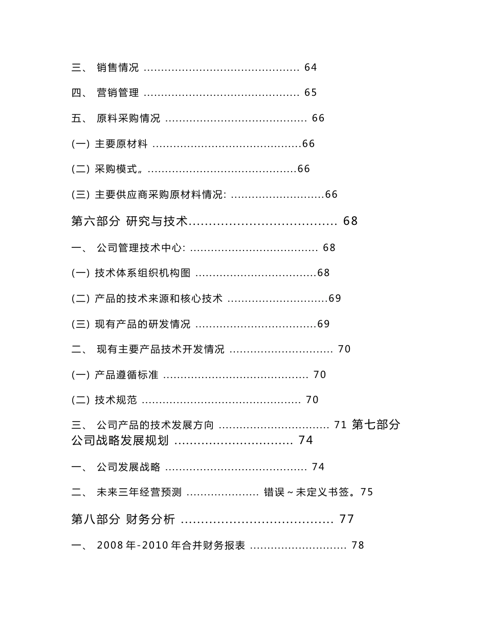 [企业管理]中源化学尽职调查报告20110909_第3页