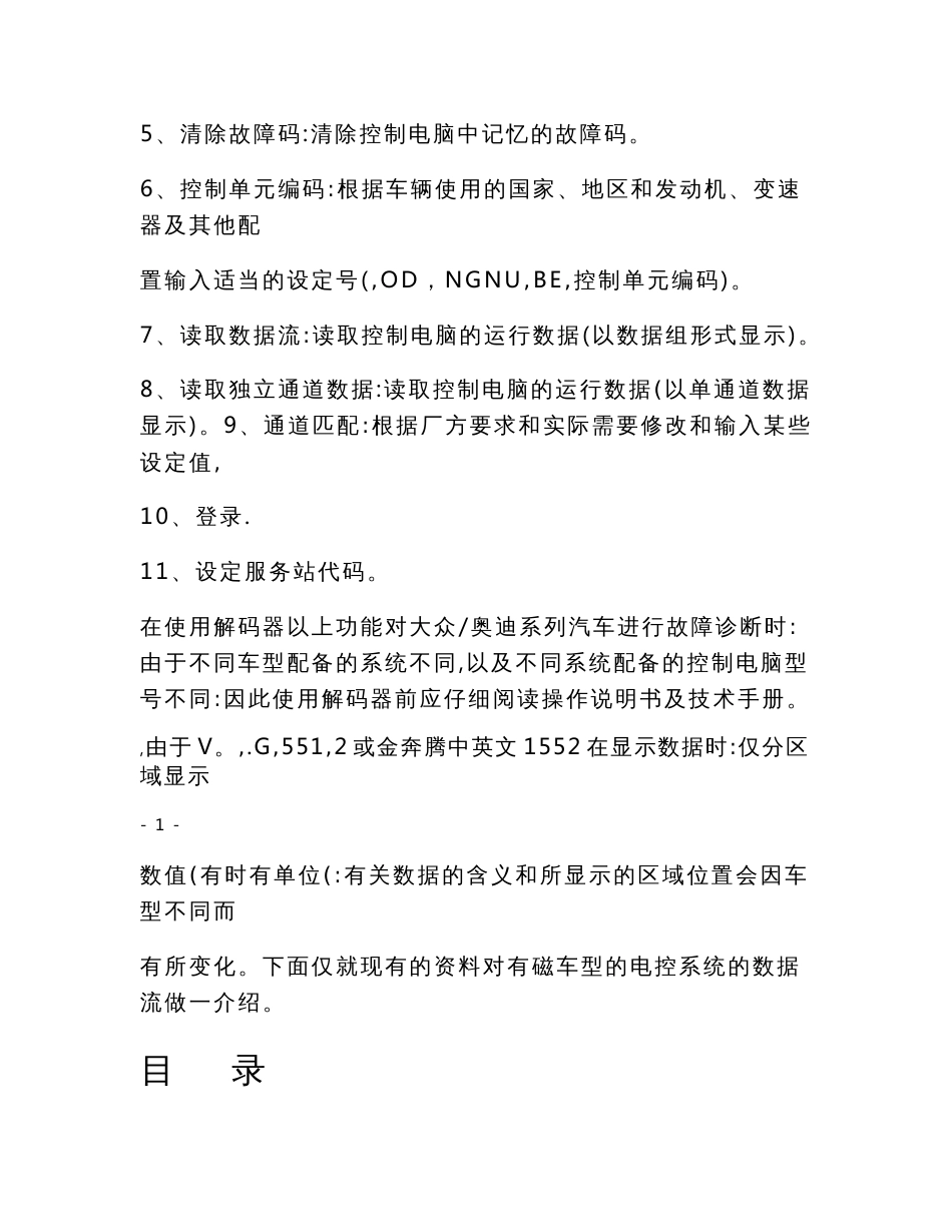 大众奥迪汽车维修技术手册故障码分析数据流分析基本调整匹配_第2页