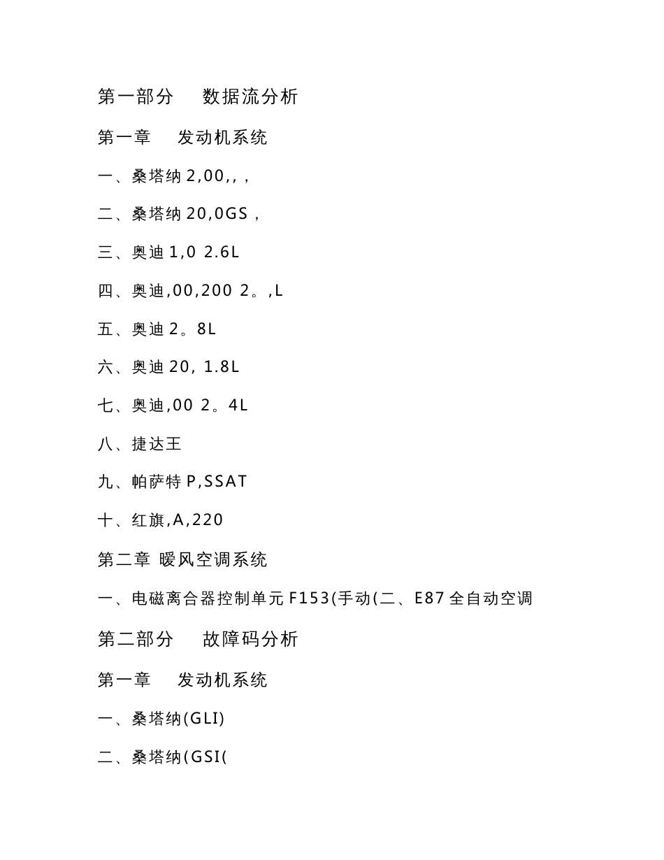 大众奥迪汽车维修技术手册故障码分析数据流分析基本调整匹配_第3页