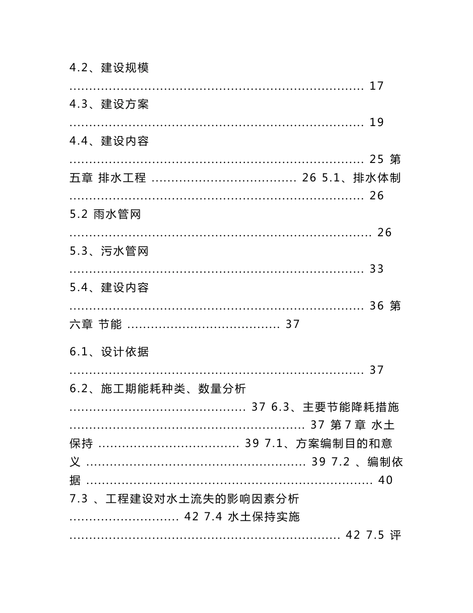 辉煌大道道路、排水工程可行性研究报告_第2页