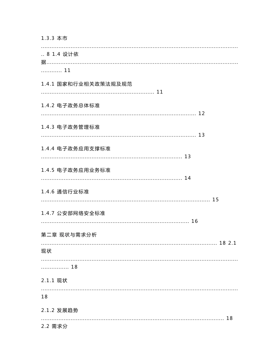政务资源目录共享体系初步设计方案1018_第2页