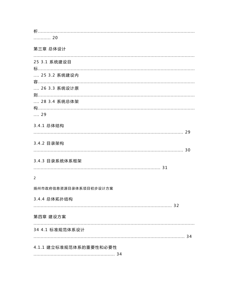 政务资源目录共享体系初步设计方案1018_第3页