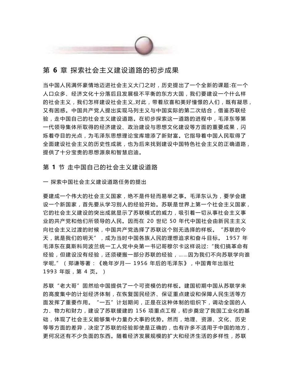 【毛泽东思想概论教案】探索社会主义建设道路的初步成果_第1页