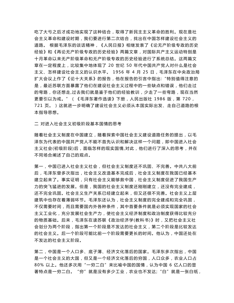 【毛泽东思想概论教案】探索社会主义建设道路的初步成果_第3页