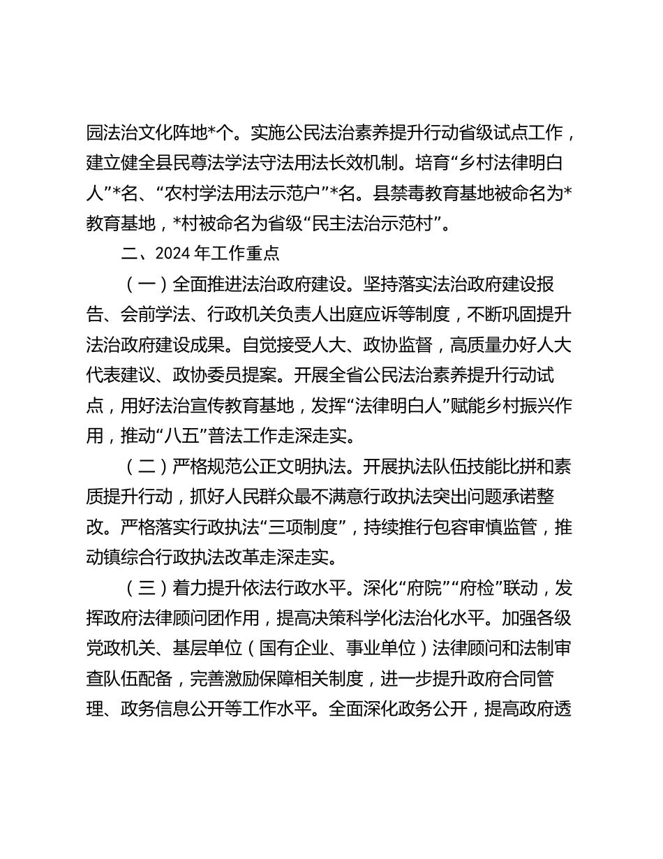 关于县2023年度法治政府建设的情况汇报2024_第3页