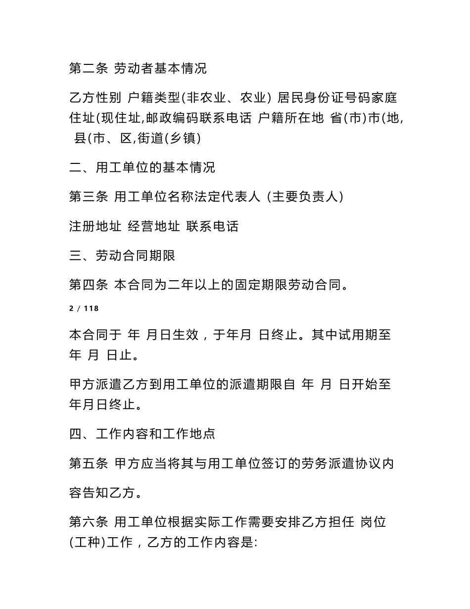 劳务派遣工如何签订劳动合同_第3页