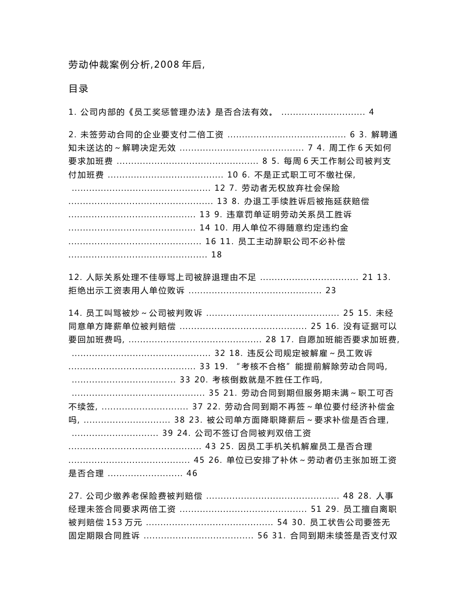 新劳动法仲裁案例分析54例120页_第1页