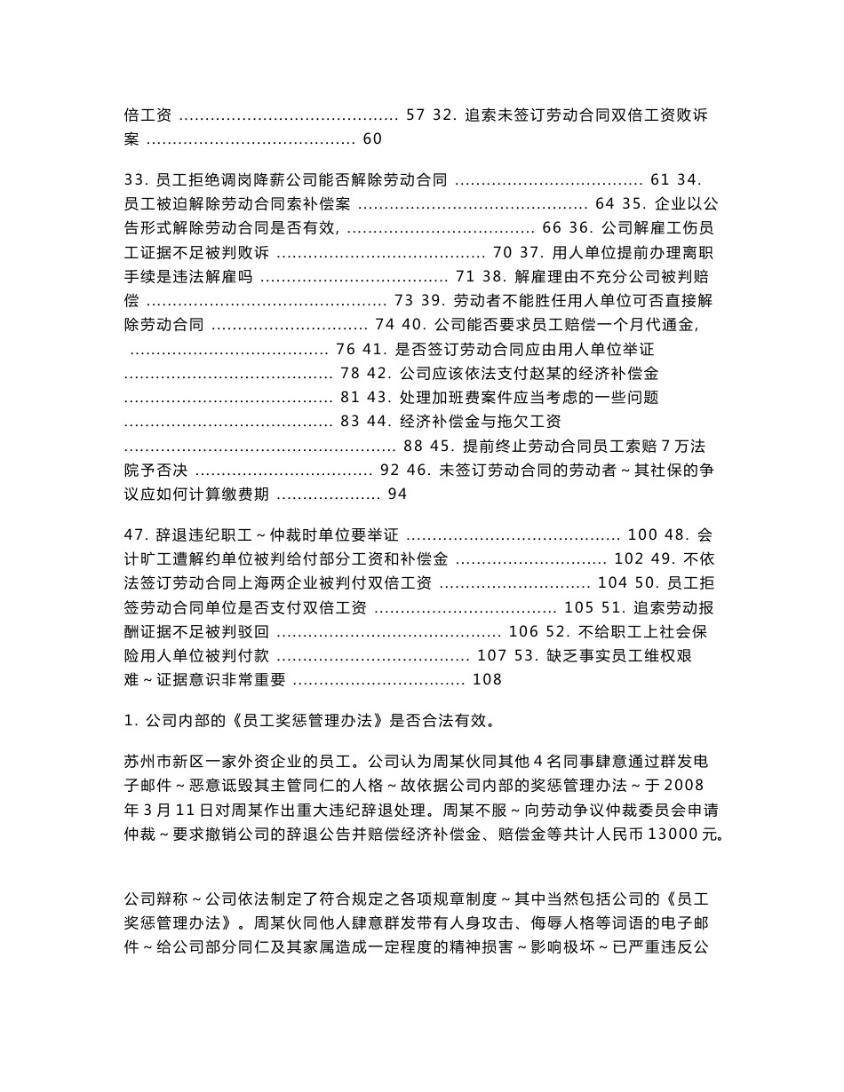 新劳动法仲裁案例分析54例120页_第2页