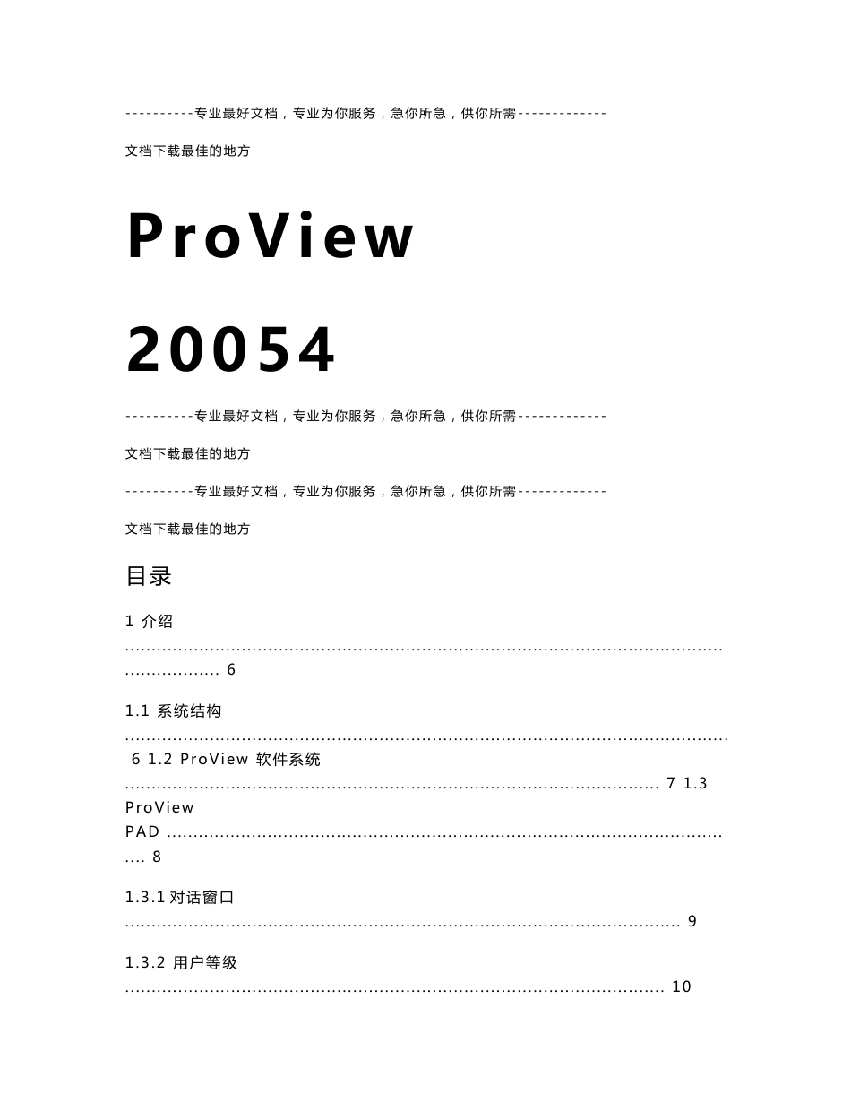 proview维护使用手册中文版_第1页