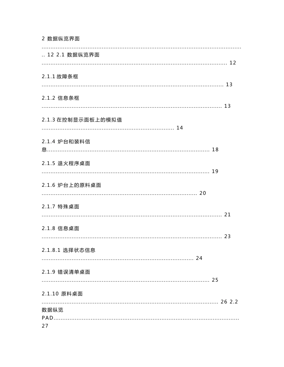 proview维护使用手册中文版_第2页