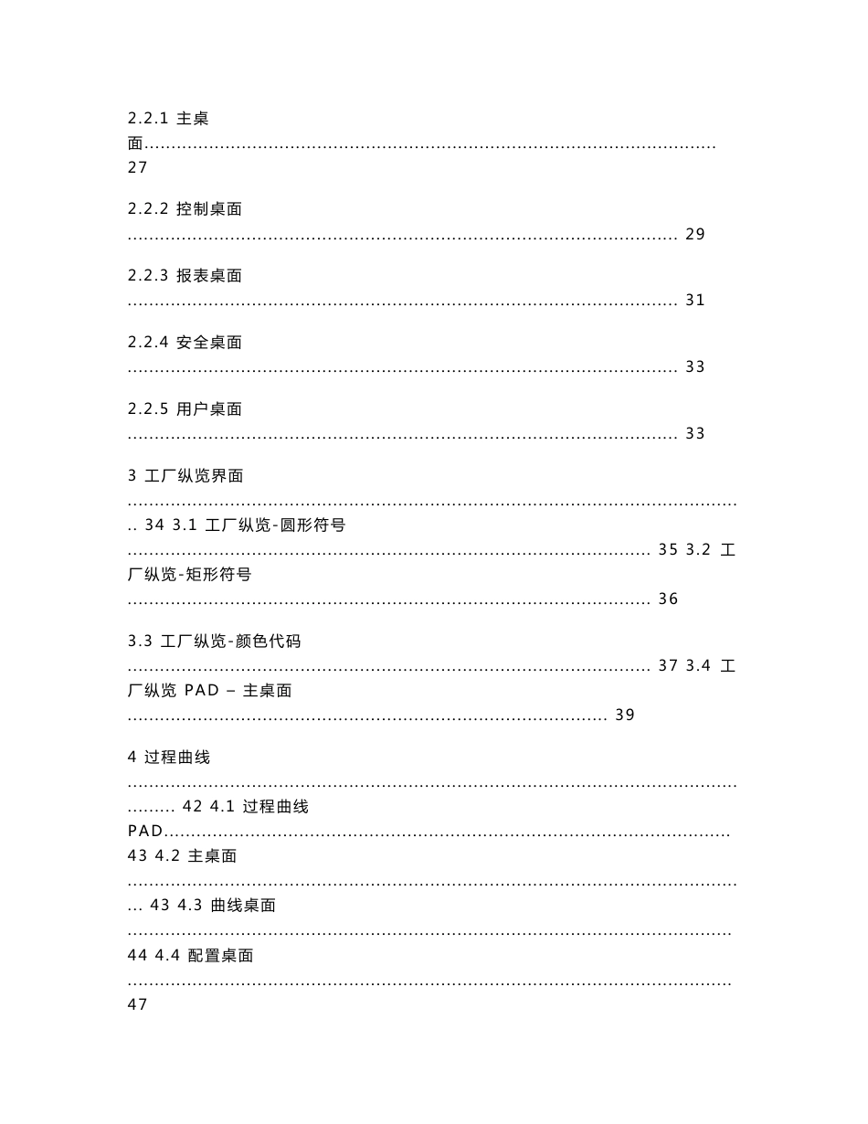 proview维护使用手册中文版_第3页