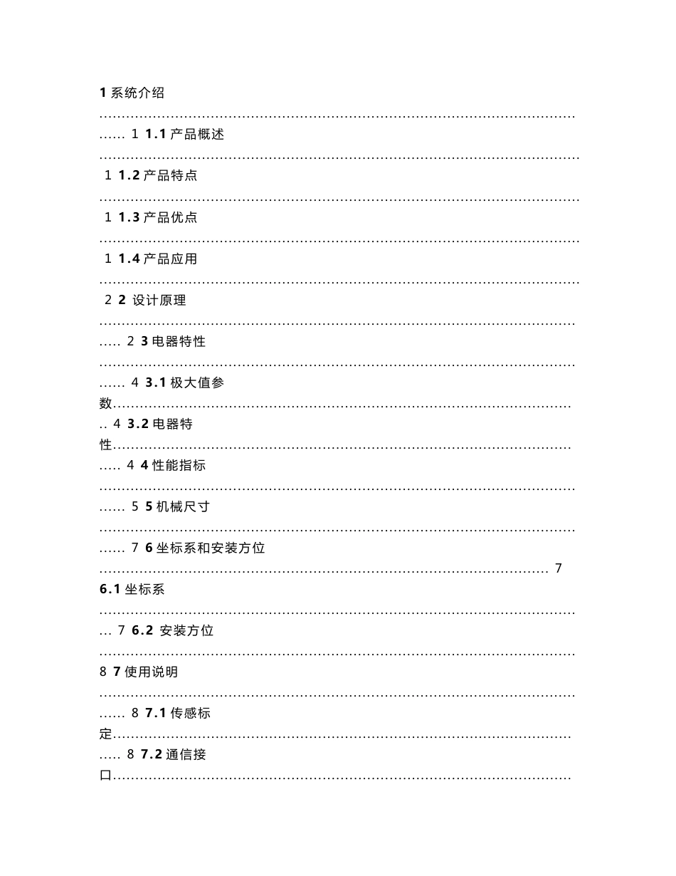 惯性车载导航系统-上海惠梦导航技术有限公司_第2页