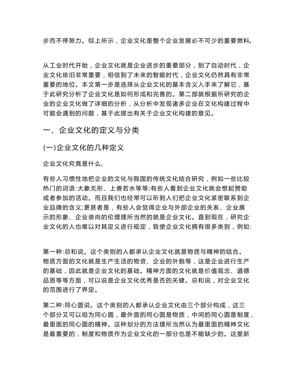 浅析企业文化的形成与建设  工商管理专业_第3页