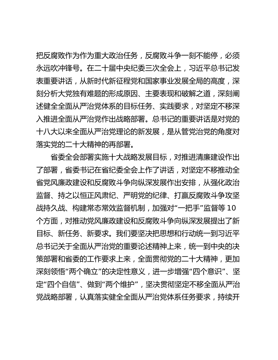 2024年度廉政警示教育暨集体廉政谈话提纲2025_第2页