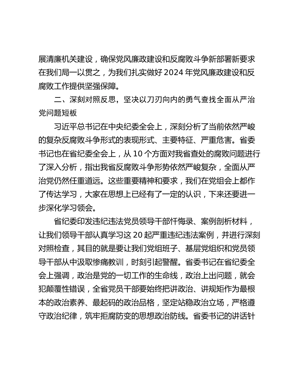 2024年度廉政警示教育暨集体廉政谈话提纲2025_第3页