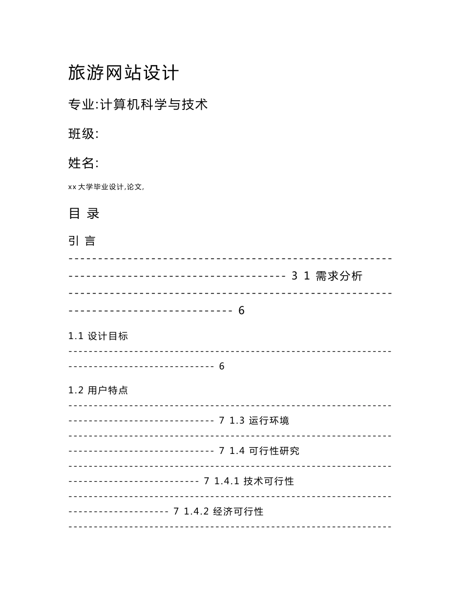 jsp旅游网站设计_第1页