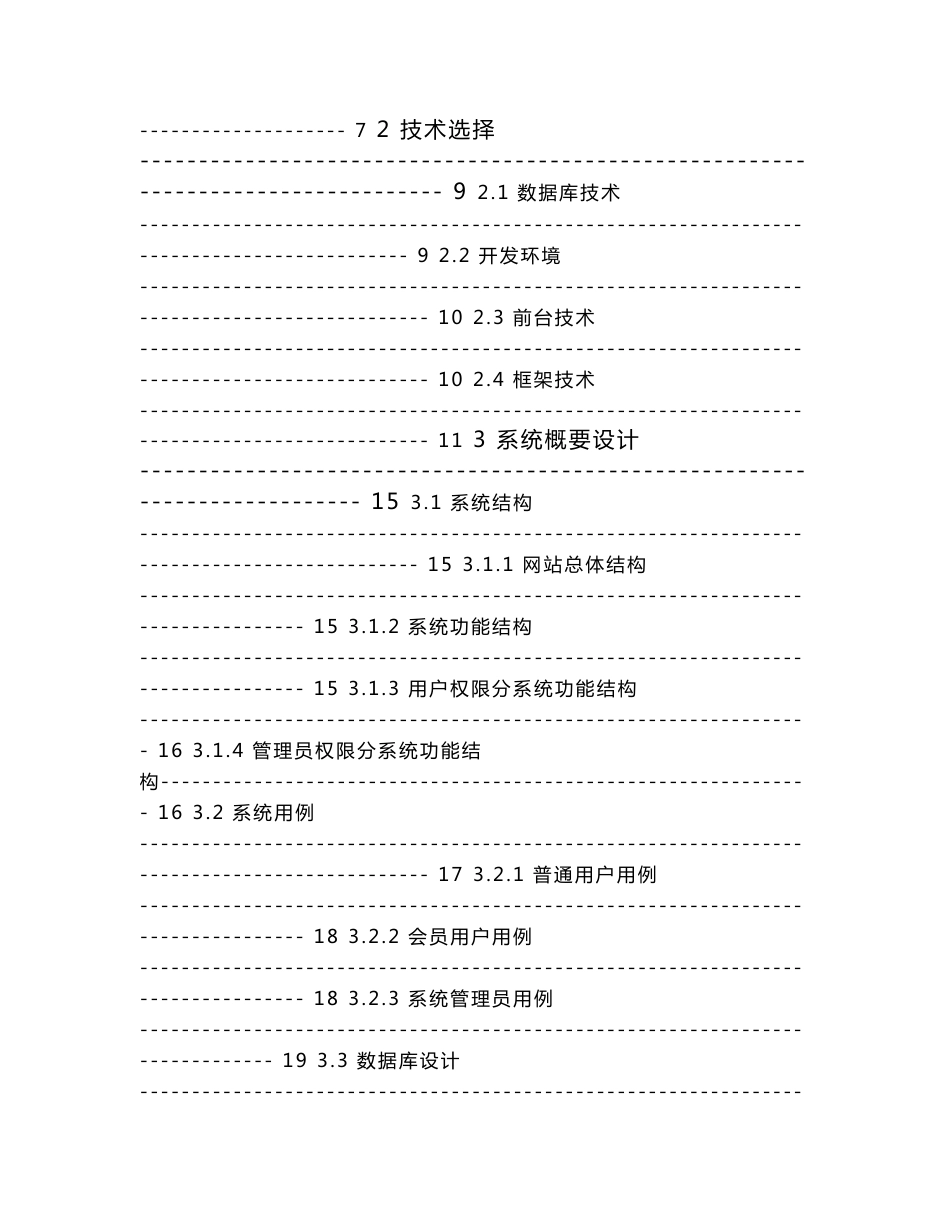 jsp旅游网站设计_第2页