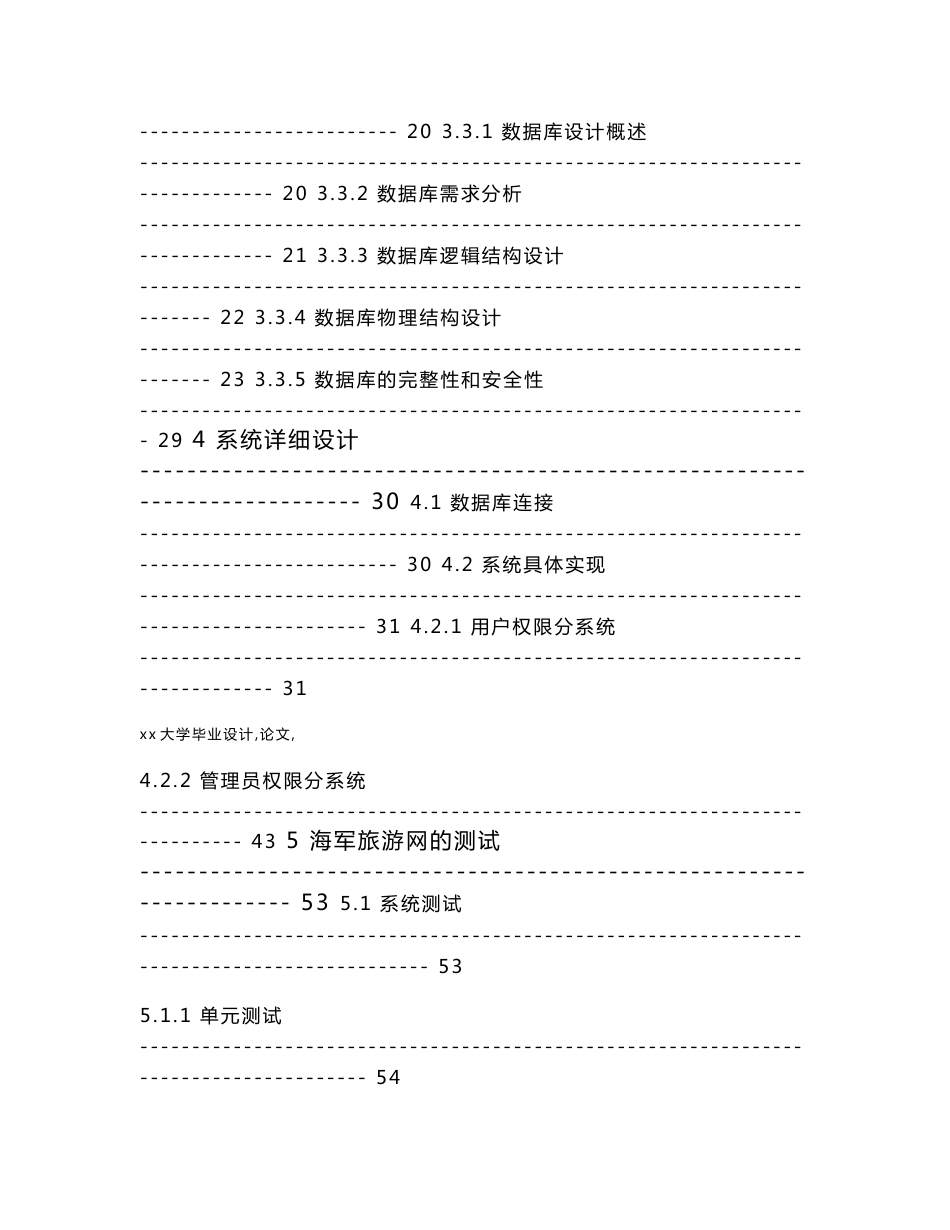 jsp旅游网站设计_第3页