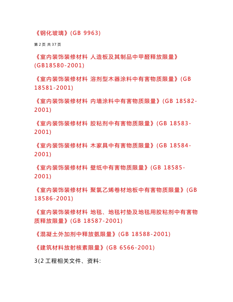 装修装饰工程策划书范本（精品）_第3页