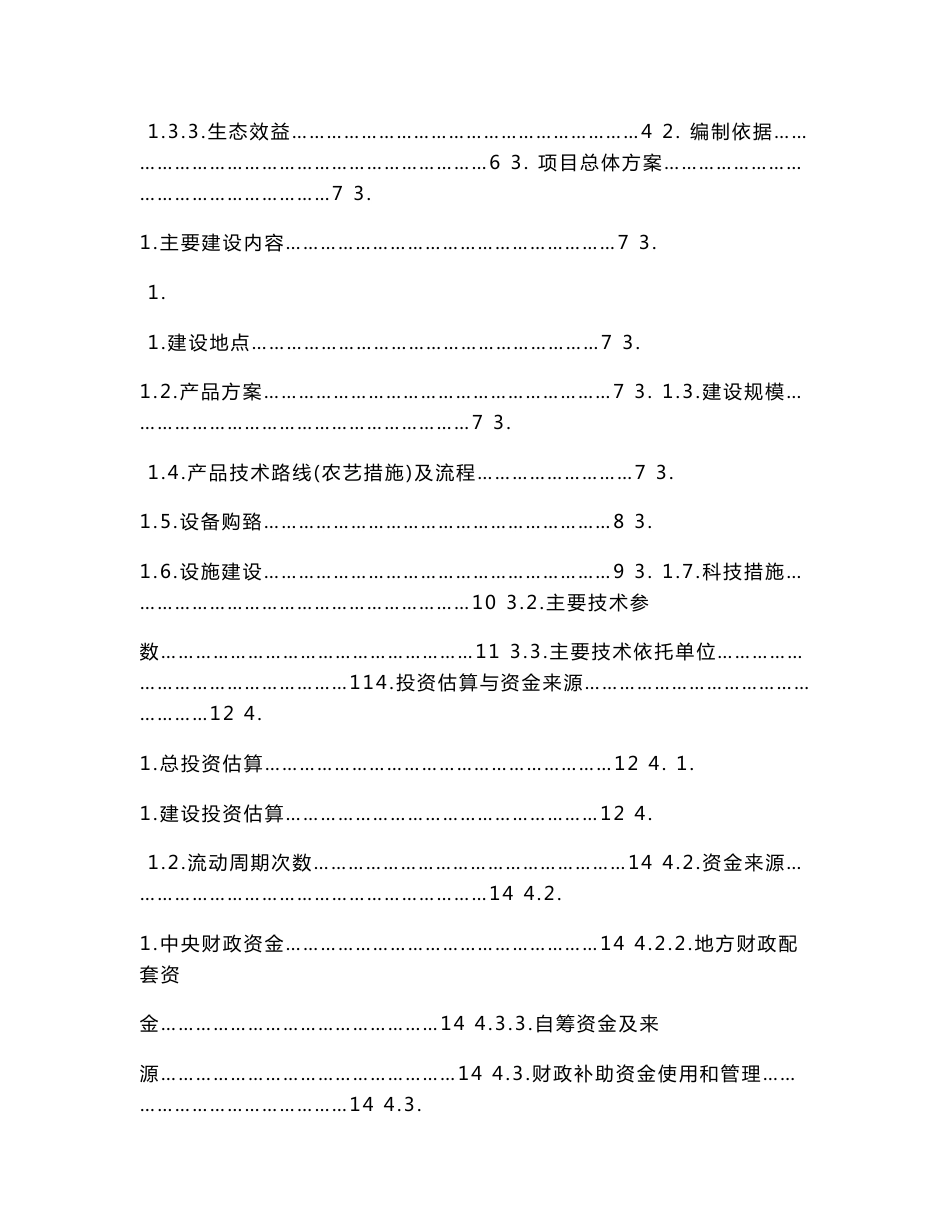养猪场实施方案_第2页